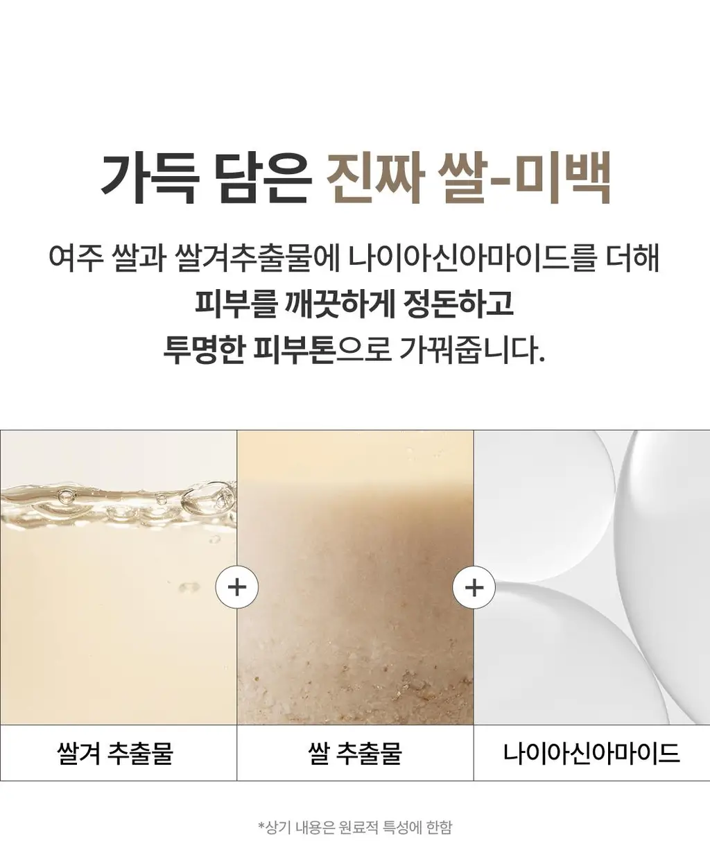 [리뉴얼/쫀쫀광채케어] 아임프롬 라이스 토너 150ml 상세페이지 15